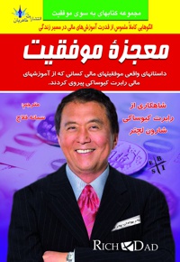 معجزه موفقیت